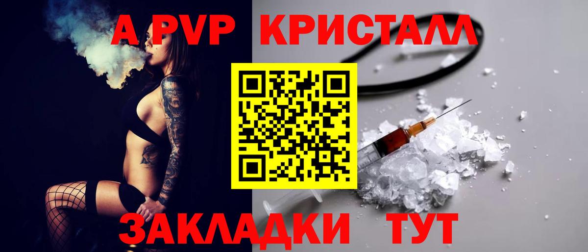 A-PVP VHQ  Вход с VPN  A-PVP кристаллы  Анжеро-Судженск  Alpha PVP СК 