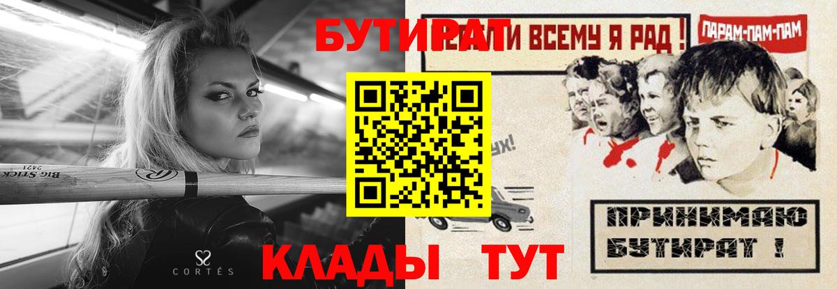 Бутират BDO Анжеро-Судженск