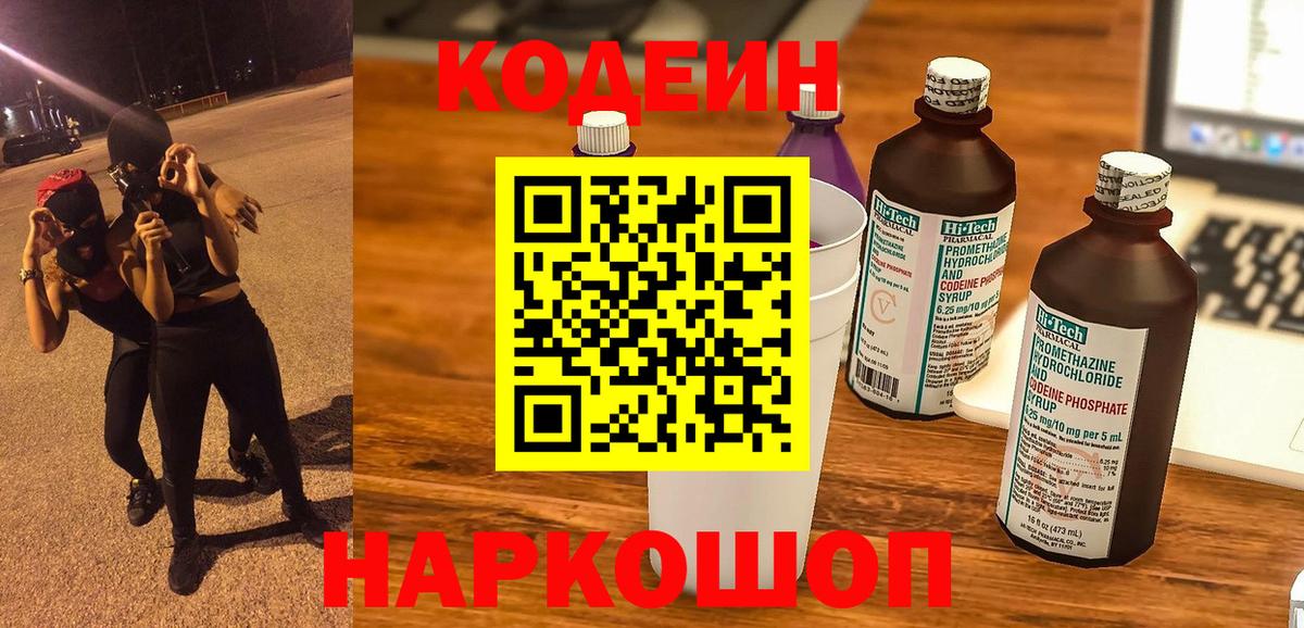 Codein Purple Drank Анжеро-Судженск