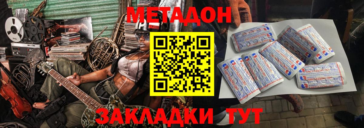 МЕТАДОН methadone  Метадон кристалл  Вход с VPN  Анжеро-Судженск 